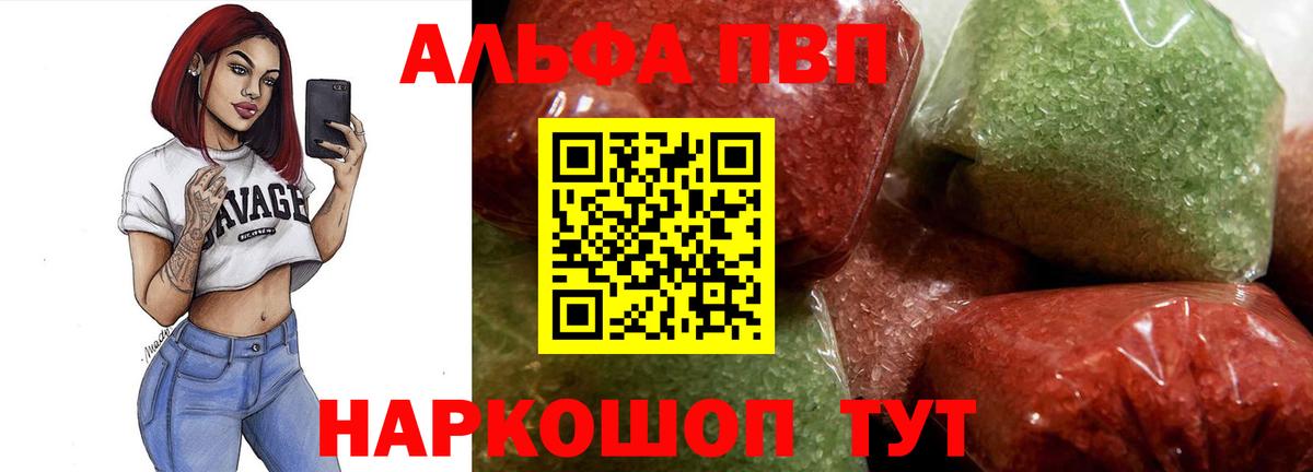 А ПВП VHQ  Вход с VPN  Красноуфимск  закладки  Alpha PVP крисы CK 