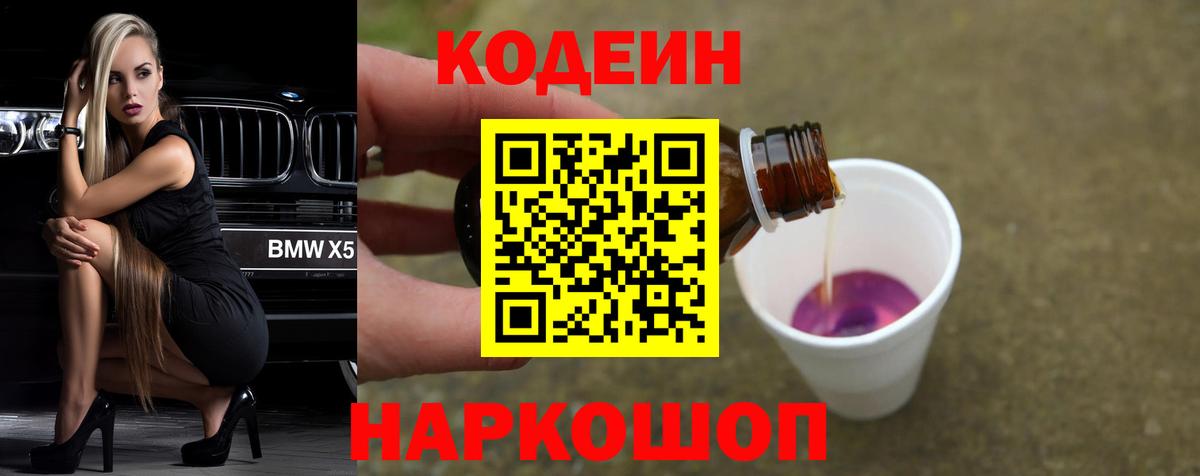 Кодеиновый сироп Lean напиток Lean (лин) Красноуфимск