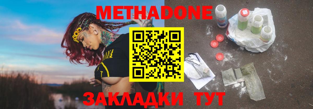 МЕТАДОН белоснежный Красноуфимск